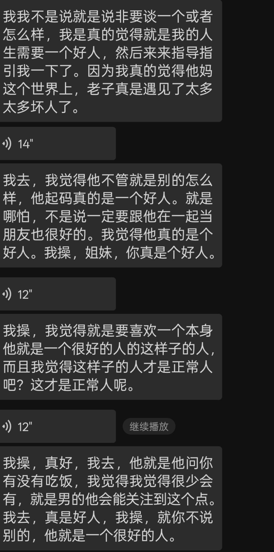 希望让我遇到很多很多的好人。 