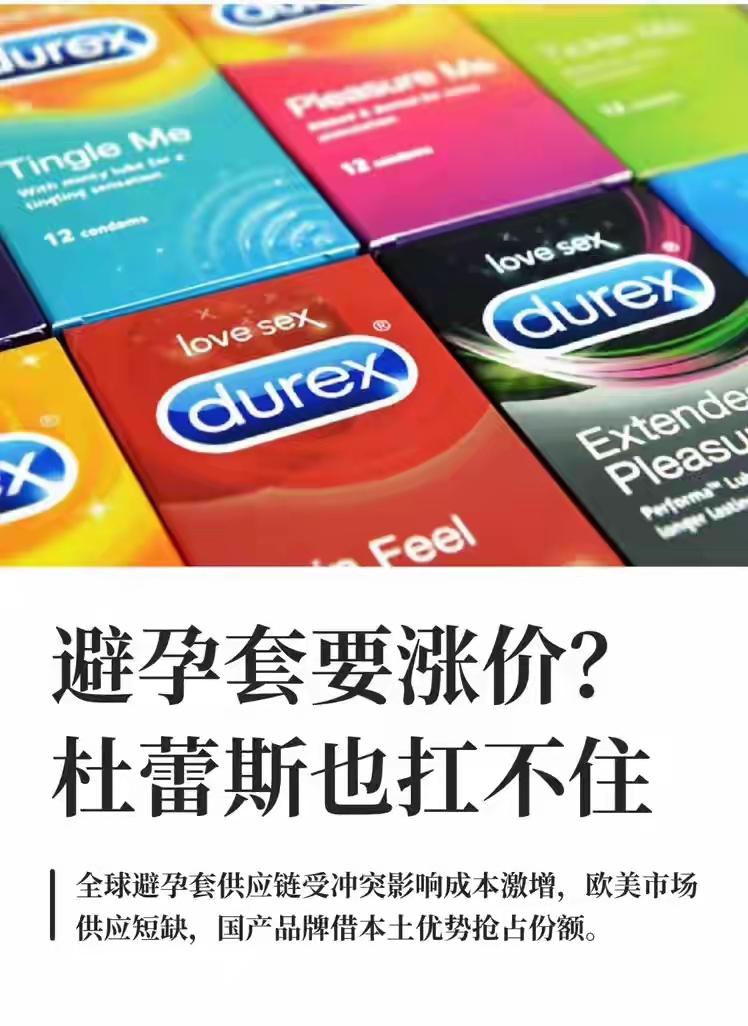 中东战火一响，你床头柜里的套套价格连夜涨了三成，这波收割太狠了

打开手机看到这