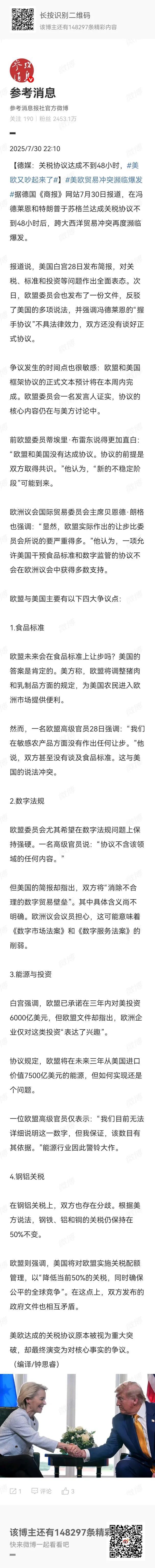 今天欧盟开始举起大喇叭四处嚷嚷，说美欧贸易协议存在巨大分歧，根本没有达成协议。我
