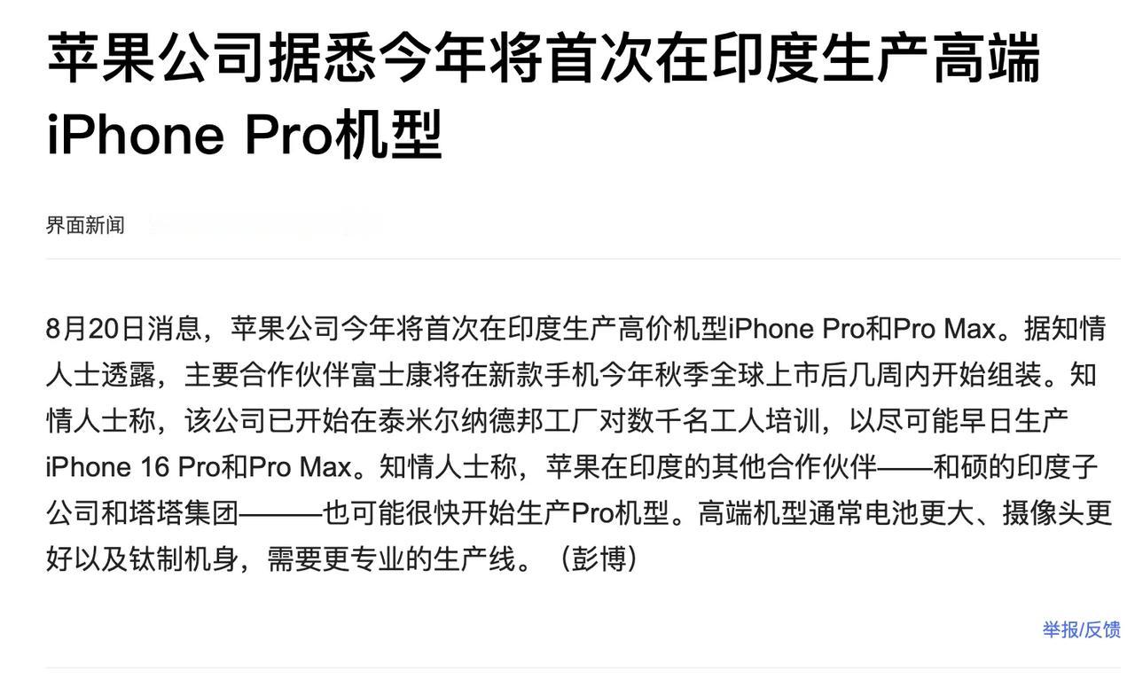 苹果今年首次在印度工厂生产高端版iPhone

也就是说，今年有可能买到Made