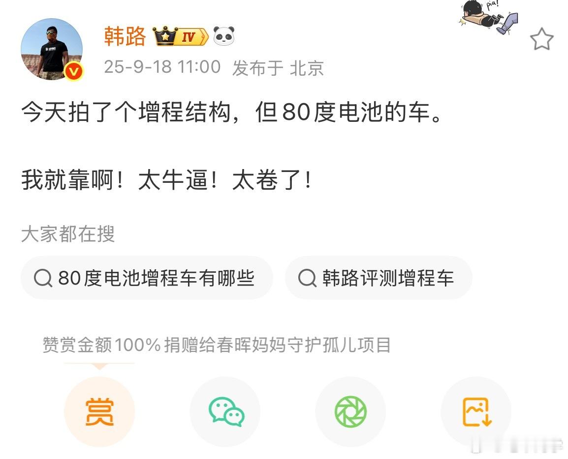 韩老师今天这条微博很多人都在猜是什么车，我猜应该是零跑的 D 系列车型。80 度