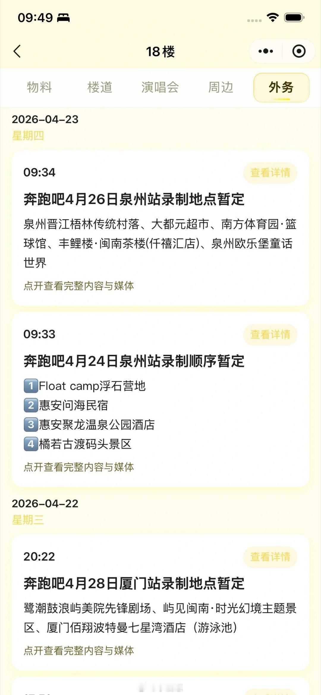奔跑吧近期奔跑吧录制行程奔跑吧‖ 