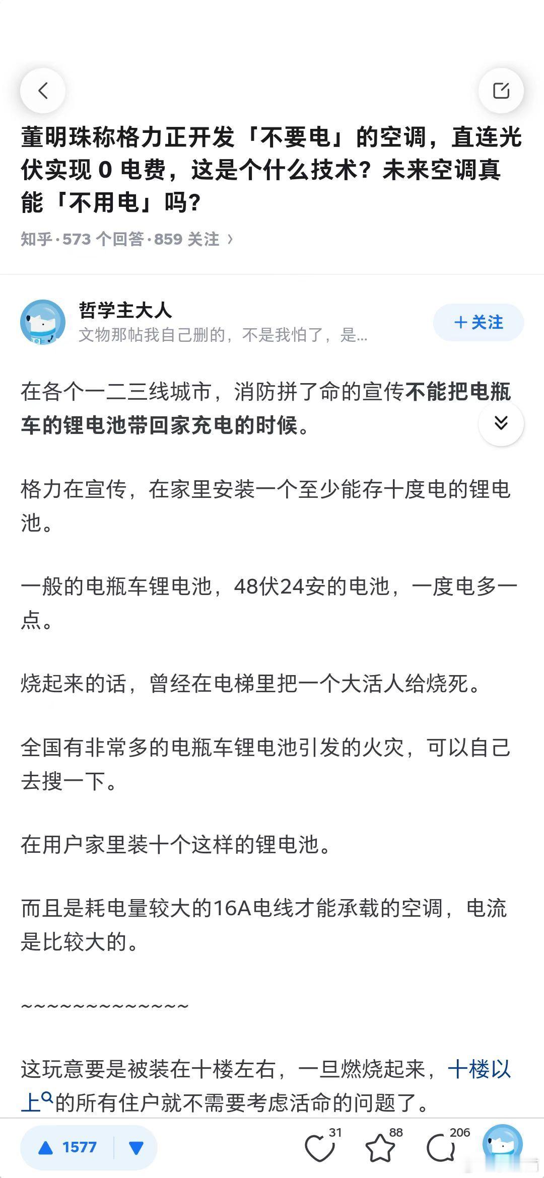 对于董明珠说的“不要电的空调”，有人提出了一些质疑和担忧 ​​​
