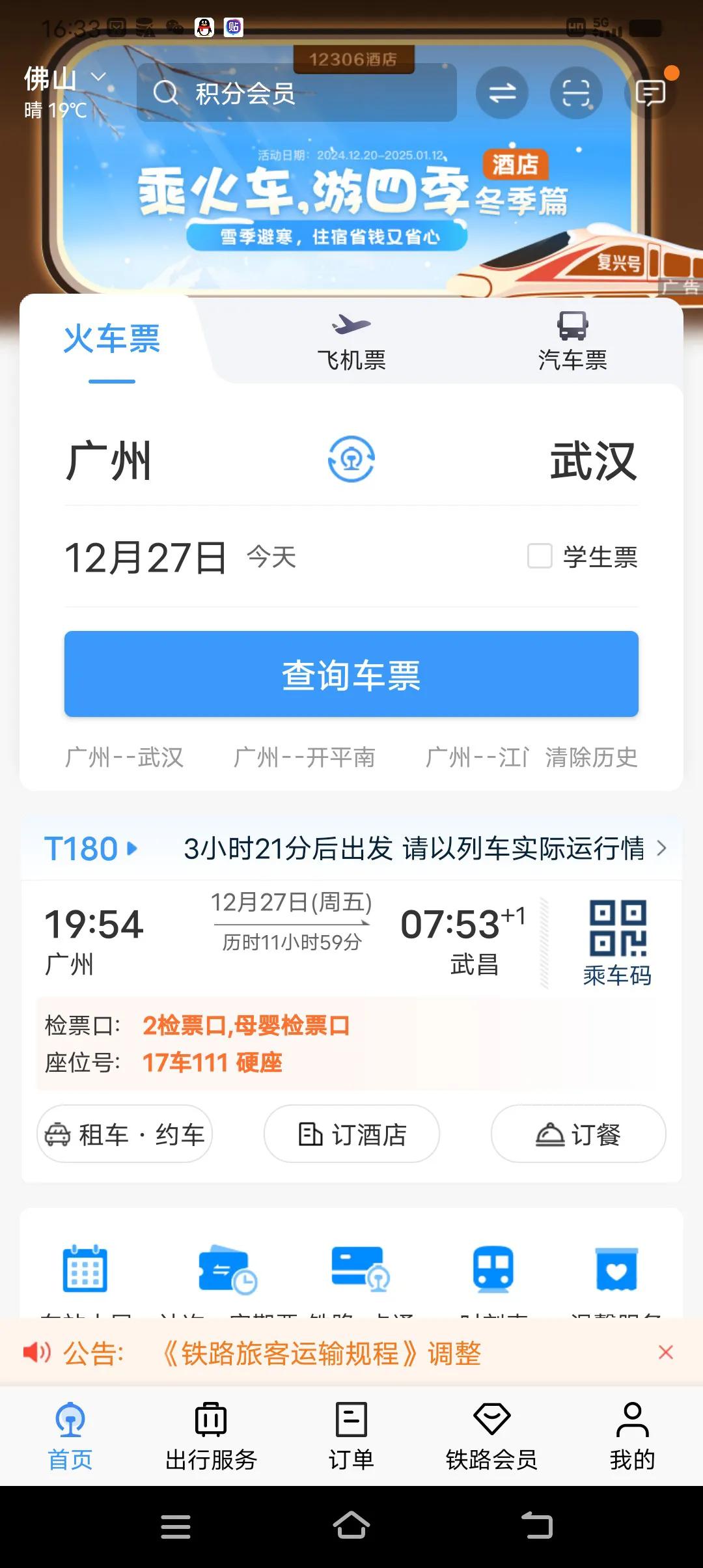 一张图记录我的2024广州火车站重修后好美！前天晚上坐地铁到广州火车站坐T180