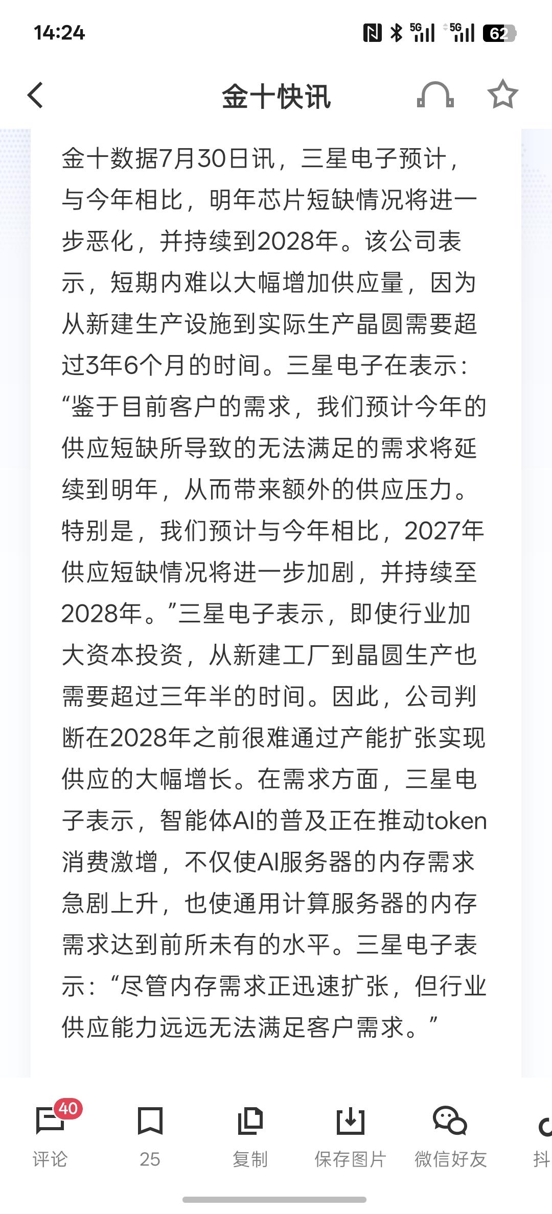 明年芯片短缺将进一步恶化，三星电子预计2027年芯片供应短缺将加剧，并持续至20