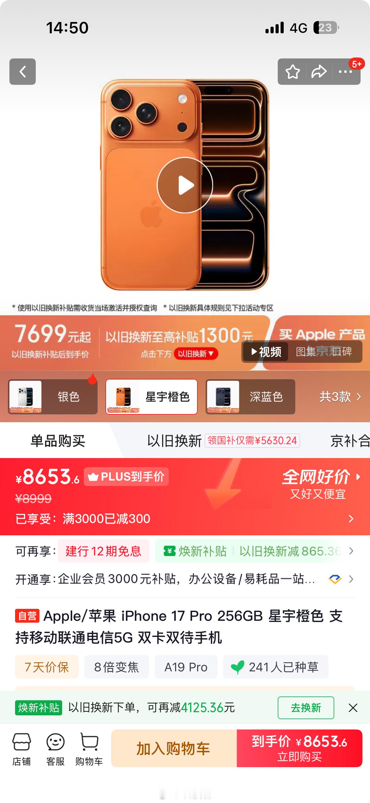 大家觉得到了618，iPhone 17 Pro能卖多少钱？