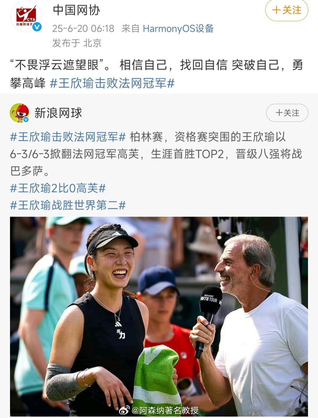 王欣瑜获133积分和17.9万奖金 WTA500柏林站第二轮，2-0击败高芙晋级