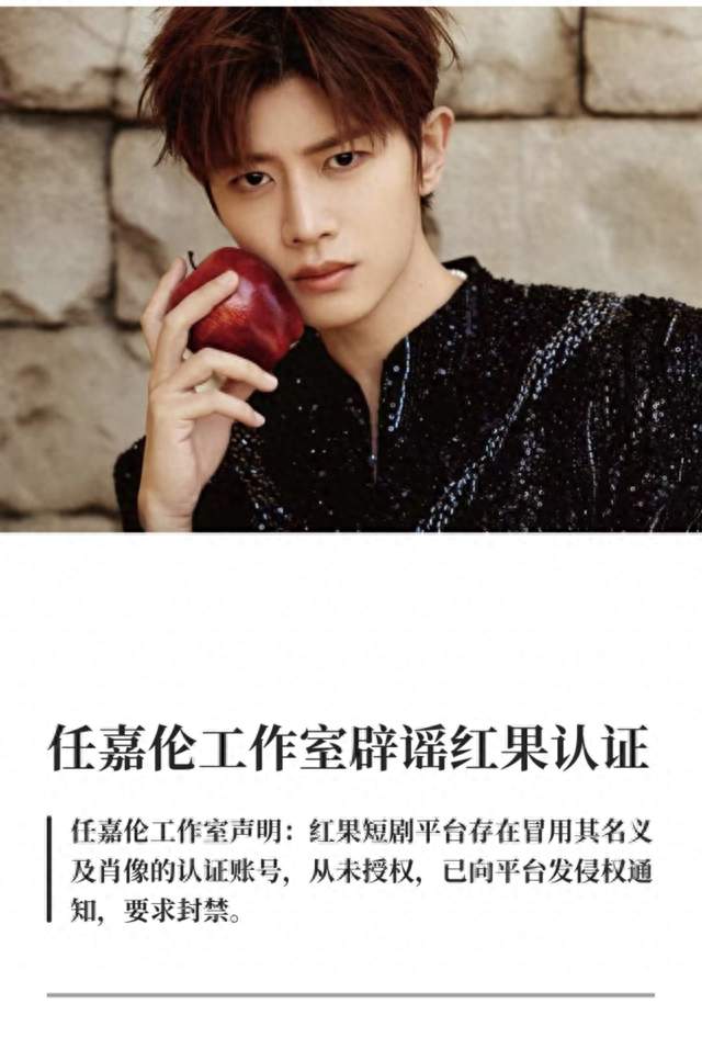 不止假账号，红果短剧曾盗用任嘉伦签名，两件事一起炸出