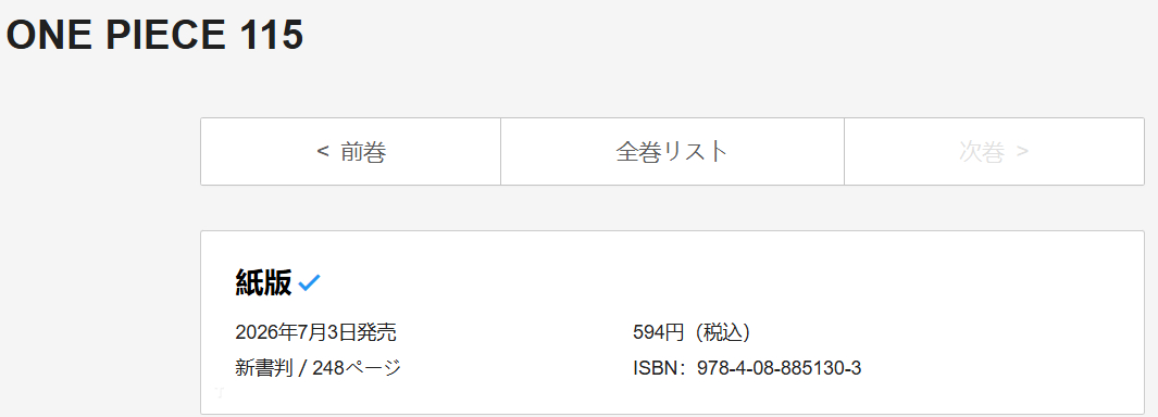 海贼王115卷单行本确认页数为248页！收录话数从1167话《伊达之子》起，根据