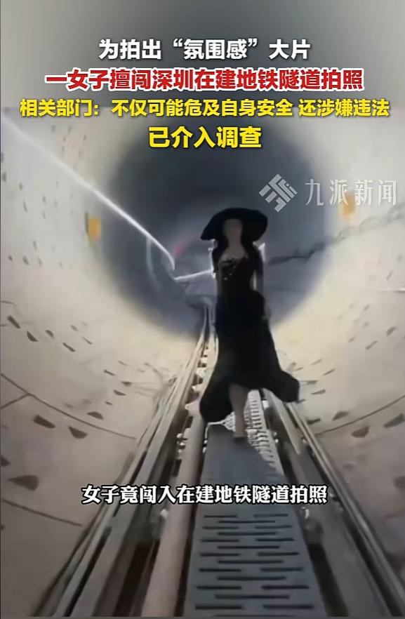 “这下后悔了吧！”近日，广东深圳，一女子为了出片，竟然闯进正在建设的地铁隧道拍照