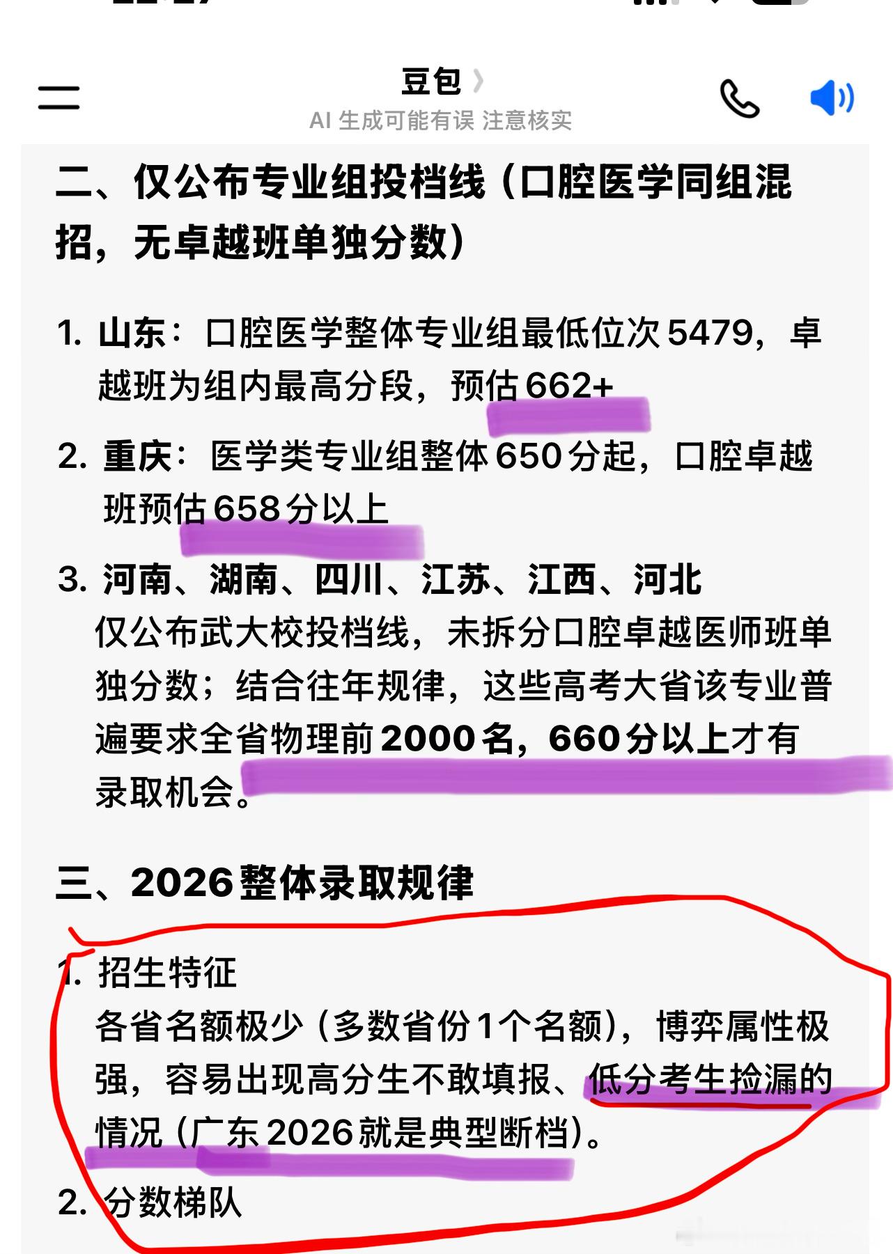 刚刚闲着没事查了一下儿子这个班2026年的全国投档线，我就说为啥七月份能亏掉那么