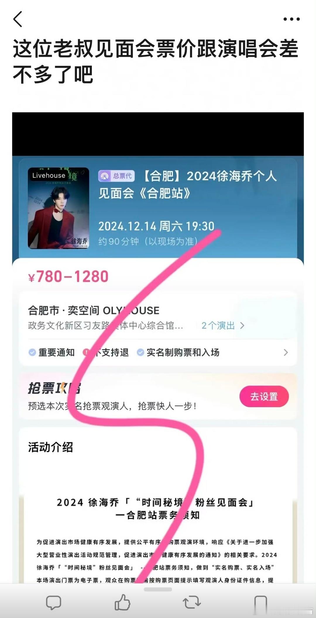 徐海乔见面会的价格也太贵了，并不是演唱会只是一个见面会啊，没多少粉丝也要割吗 
