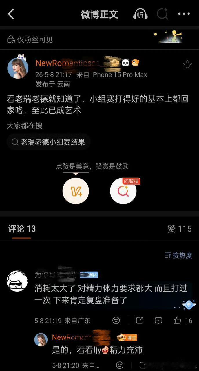 小组赛消耗精力体力太大了，而且打过一次下来会复盘，恭喜🍆姐没有被消耗，被保护得