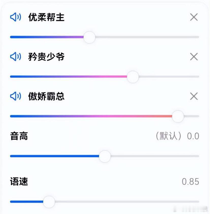 【豆包可手动调配恋与深空同款音色】近日，大量玩家分享玩法，借助豆包自定义语音混音