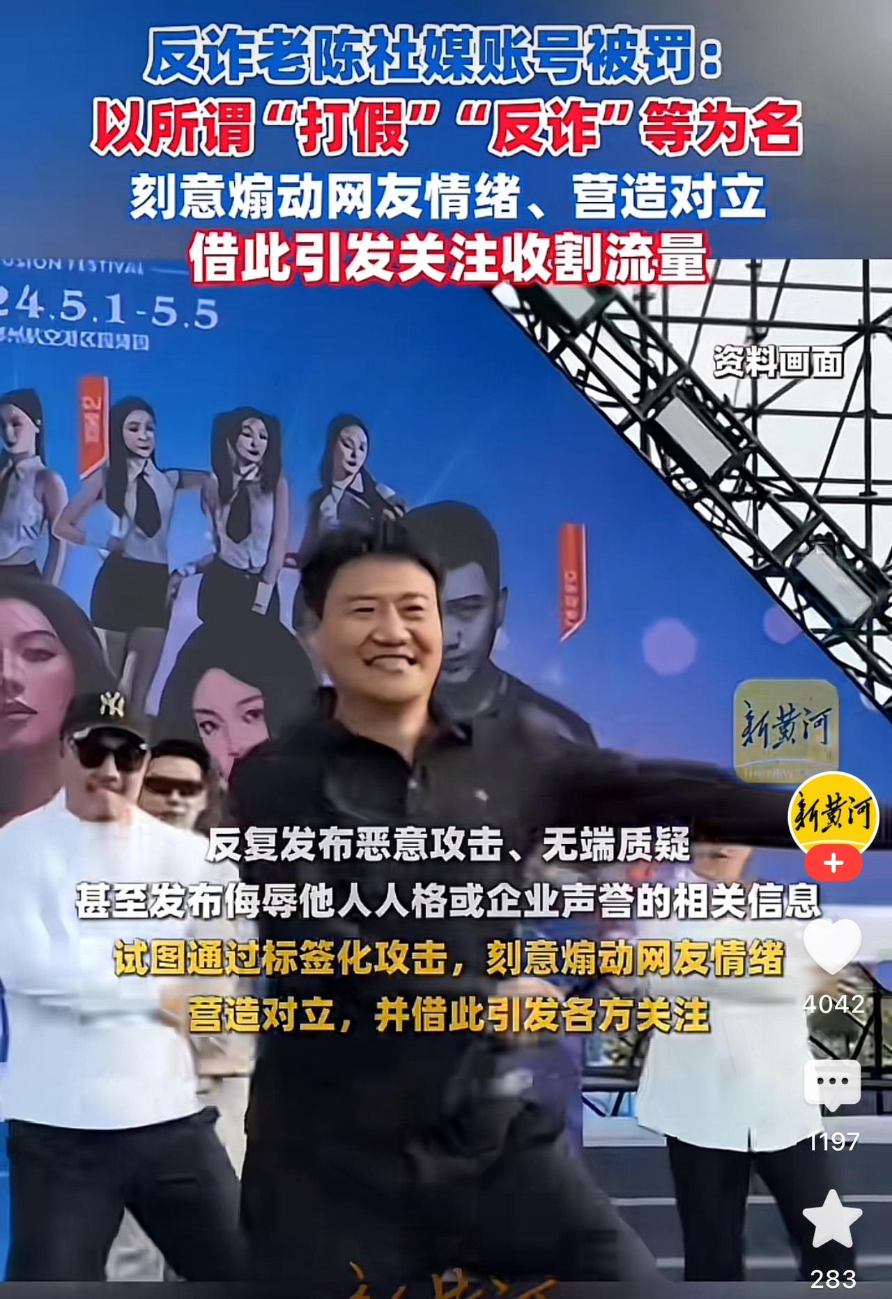 发诈老陈抖音账户被封了，这是意料中的事，不管他打假快手还是抖音的头部网红都是这样