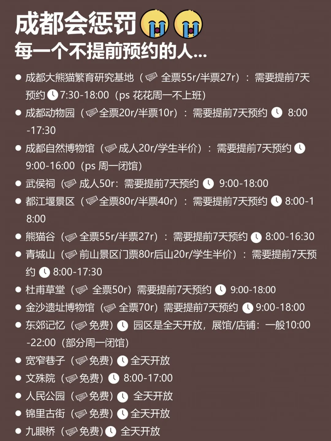 成都会惩罚每一个不提前予约的人。。。