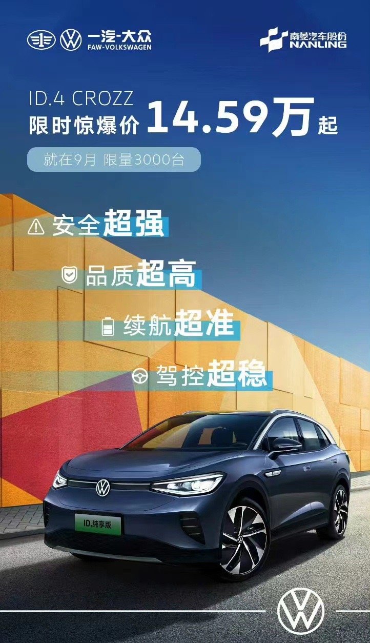#iaa2023慕尼黑国际车展#如果欧洲媒体和用户知道，中国产ID. 4卖价不到