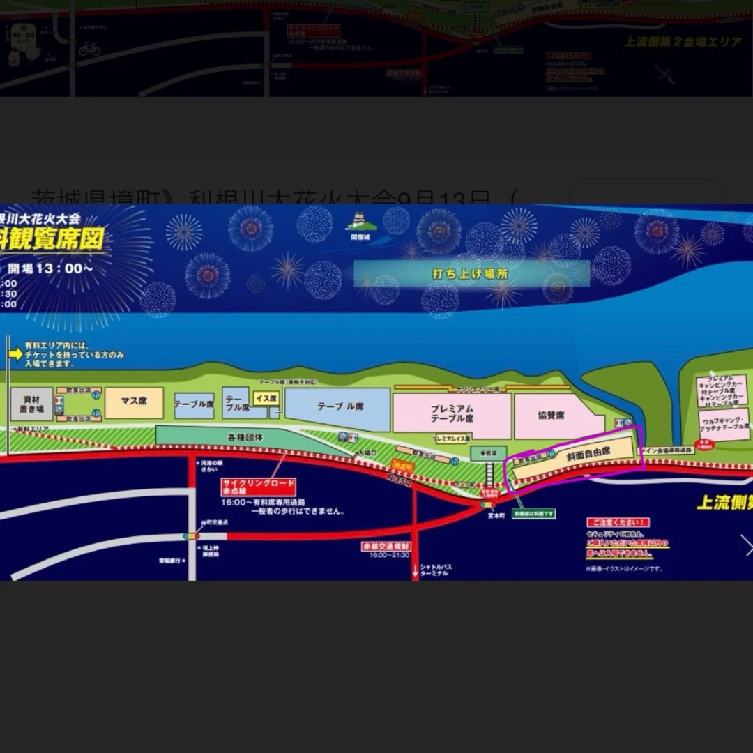利根川花火大会主会场斜坡席怎么样啊？