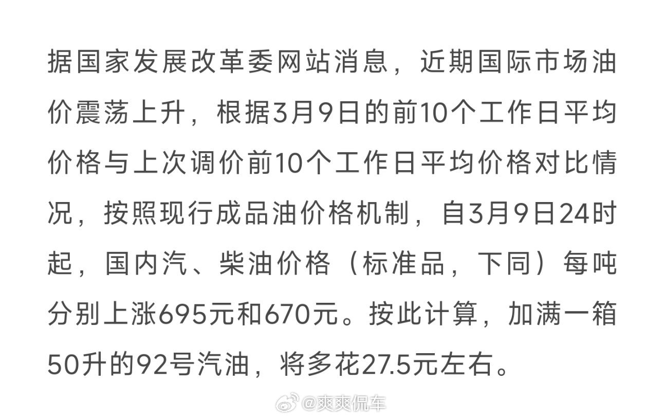 油价油价金价大涨 要调油价喽，各位老板留意