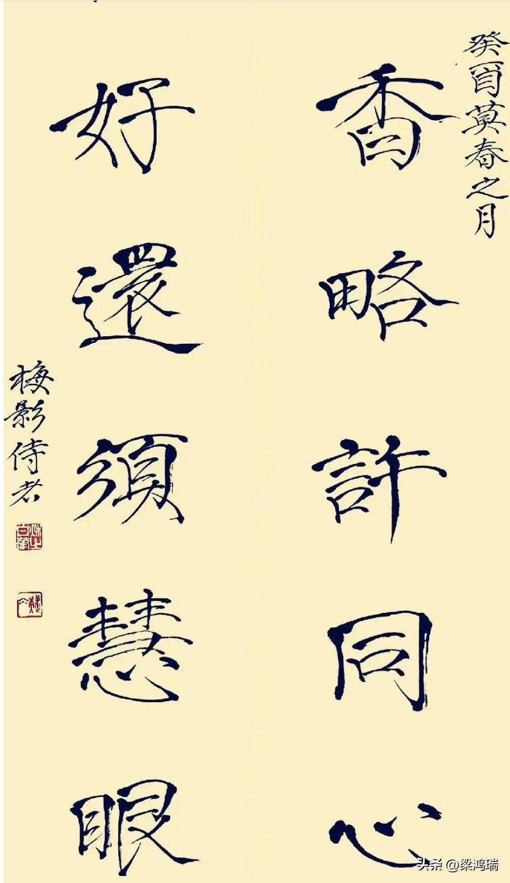 这幅书法作品是瞿秋白所书，内容为“香略许同心，好还须慧眼”，落款为“梅影侍者”，