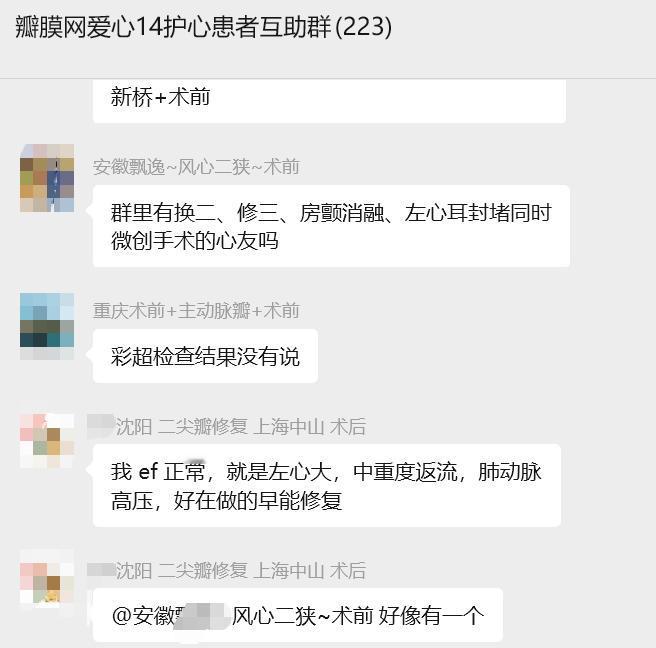 【瓣膜社群三千问】
群里有换二、修三、房颤消融、左心耳封堵同时微创手术的心友吗？