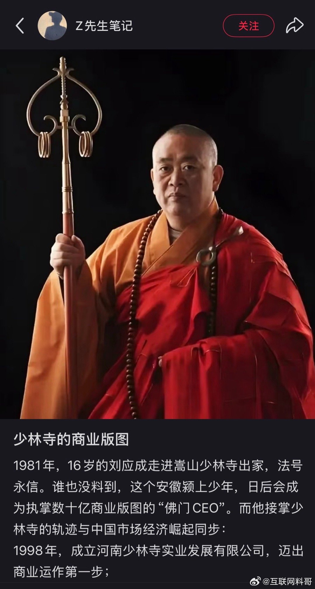 卧槽，刷新我对少林寺的认知了！本以为是公益性的，没想到居然就是商业化公司。 ​​