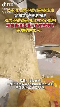 湖北恩施，一女子热好油后，随手拿了个不锈钢碗，她盛放的过程中，碗突然炸裂，热油瞬