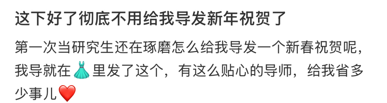 这下好了彻底不用给我导发新年祝贺了 