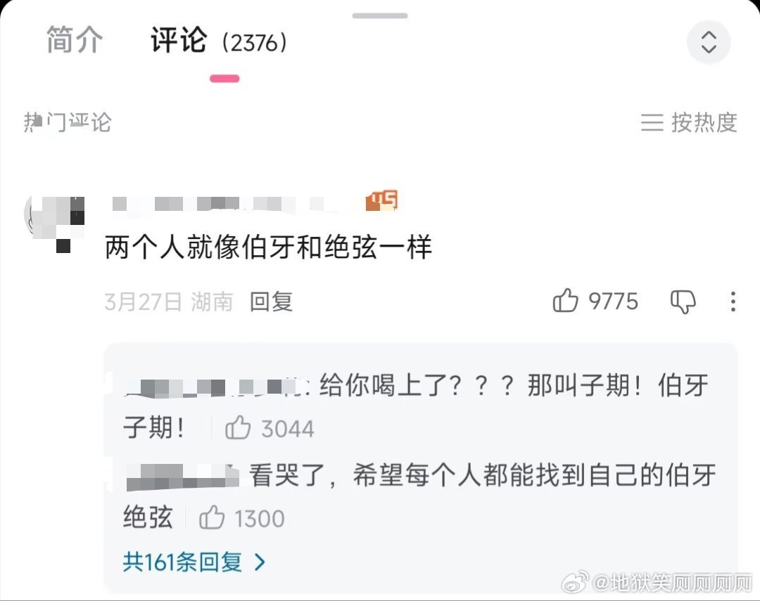 1760看哭了，希望每个人都能找到自己的伯牙绝弦 