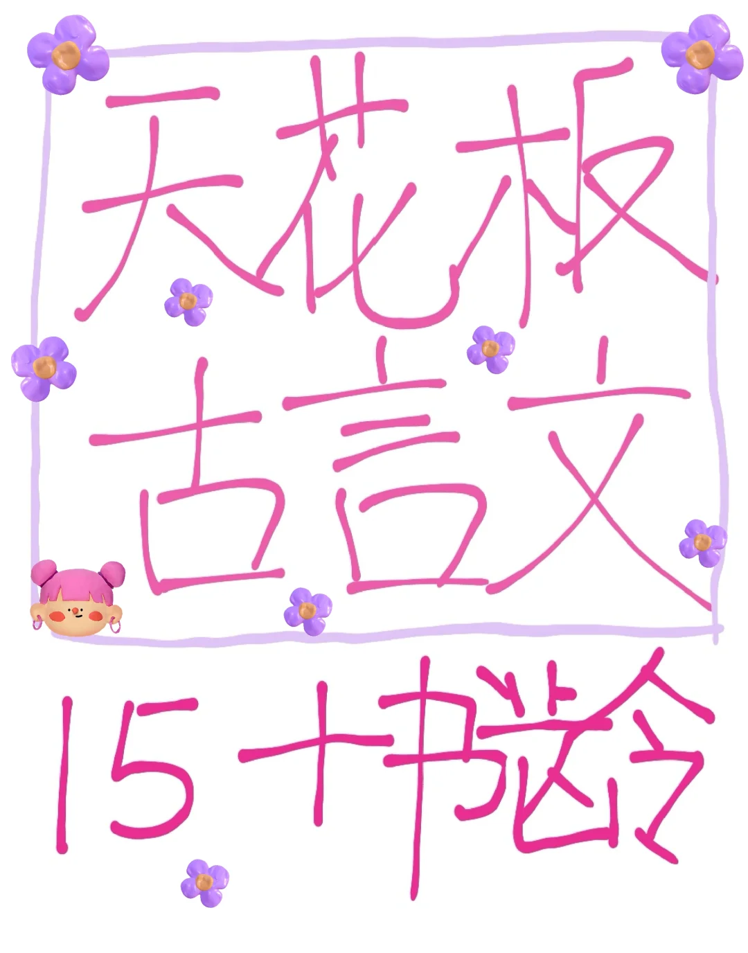 天花板古言文推荐‼️15+书龄，纯古言‼️