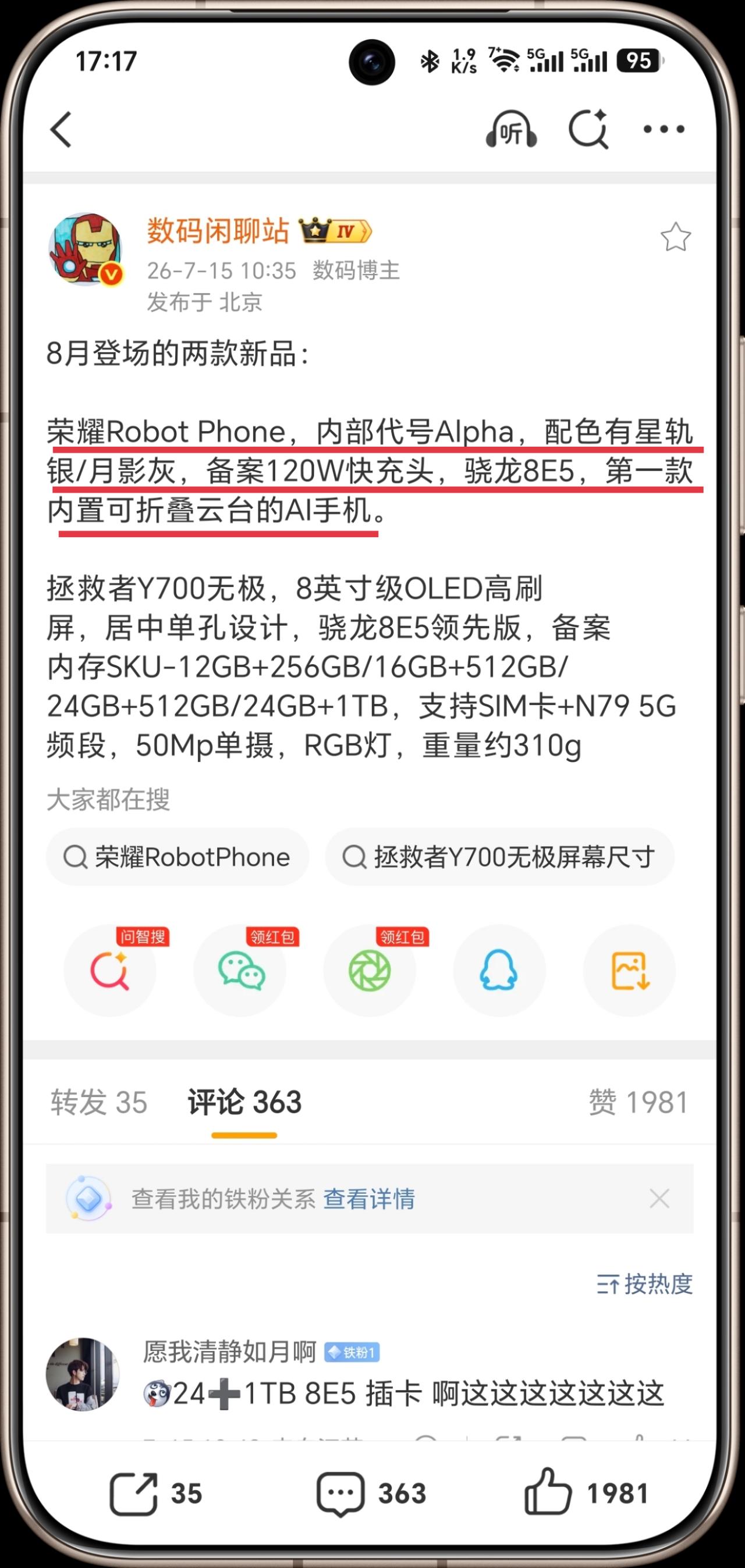 华为折叠屏的最强对手了，不是苹果18，而是荣耀新机Robot Phone

这款
