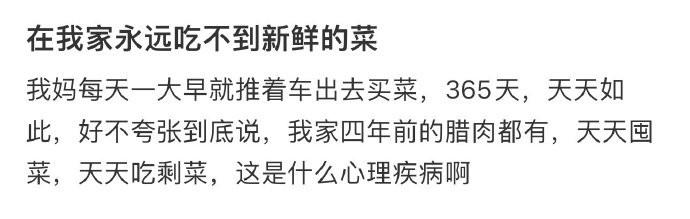 在我家永远吃不到新鲜的菜 ​​​