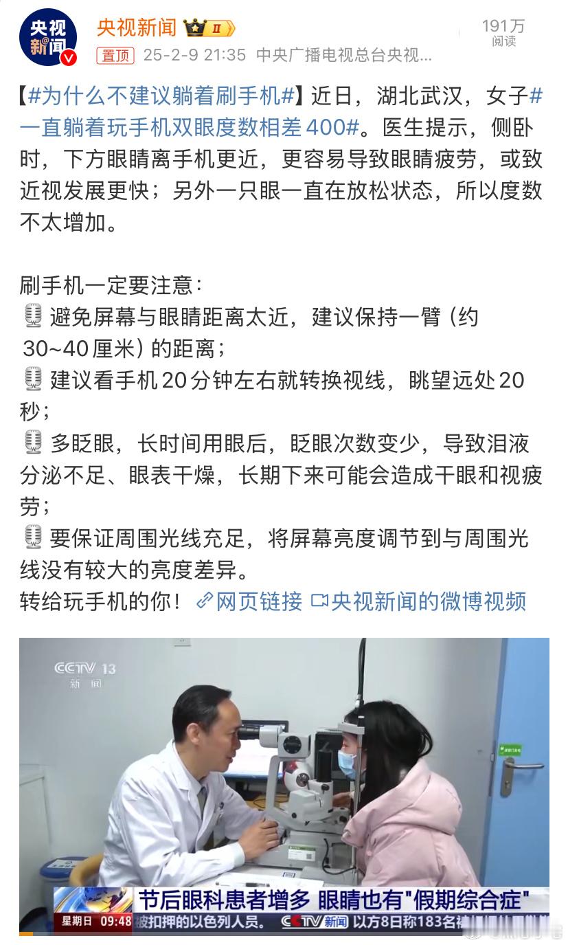 为什么不建议躺着刷手机 虽然说咱们现在国产手机厂商的护眼屏技术在不断进步，可以将