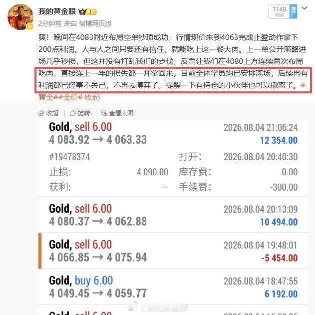 还好我们4083的空单跑得快，前脚一走后脚就爆拉4090，也已经提醒过大家要及时
