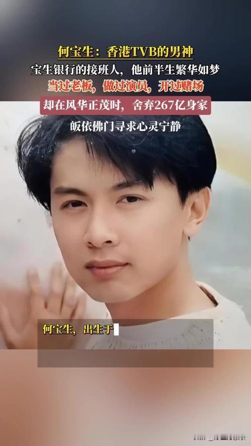 谁还记得TVB当年的最帅林平之何宝生？
他是香港顶级豪门公子，却在事业巅峰剃度出