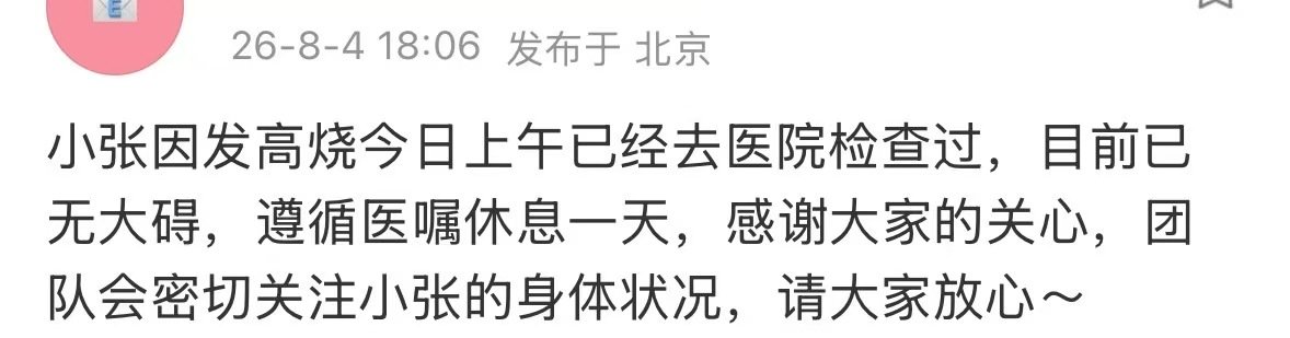 张婧仪发烧了张婧仪高烧去医院了张婧仪高烧去医院了 