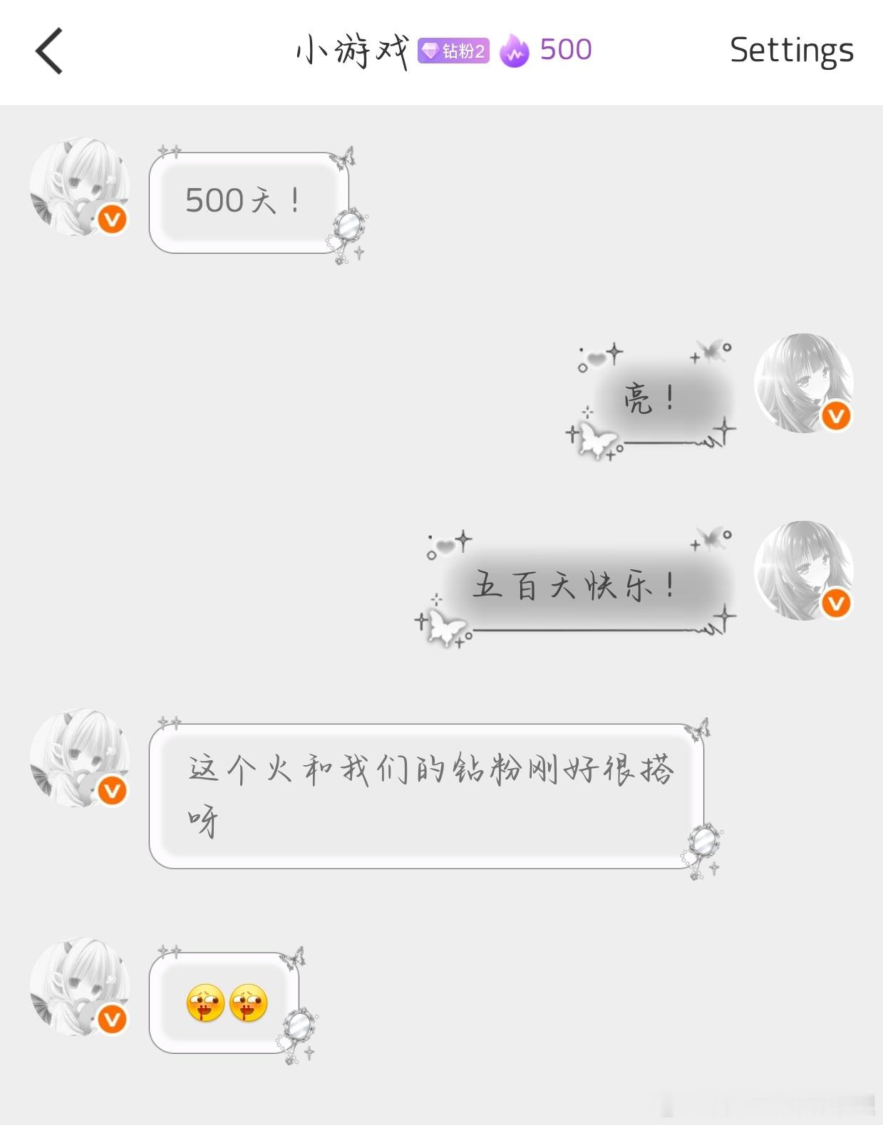 五百天快乐小游戏！