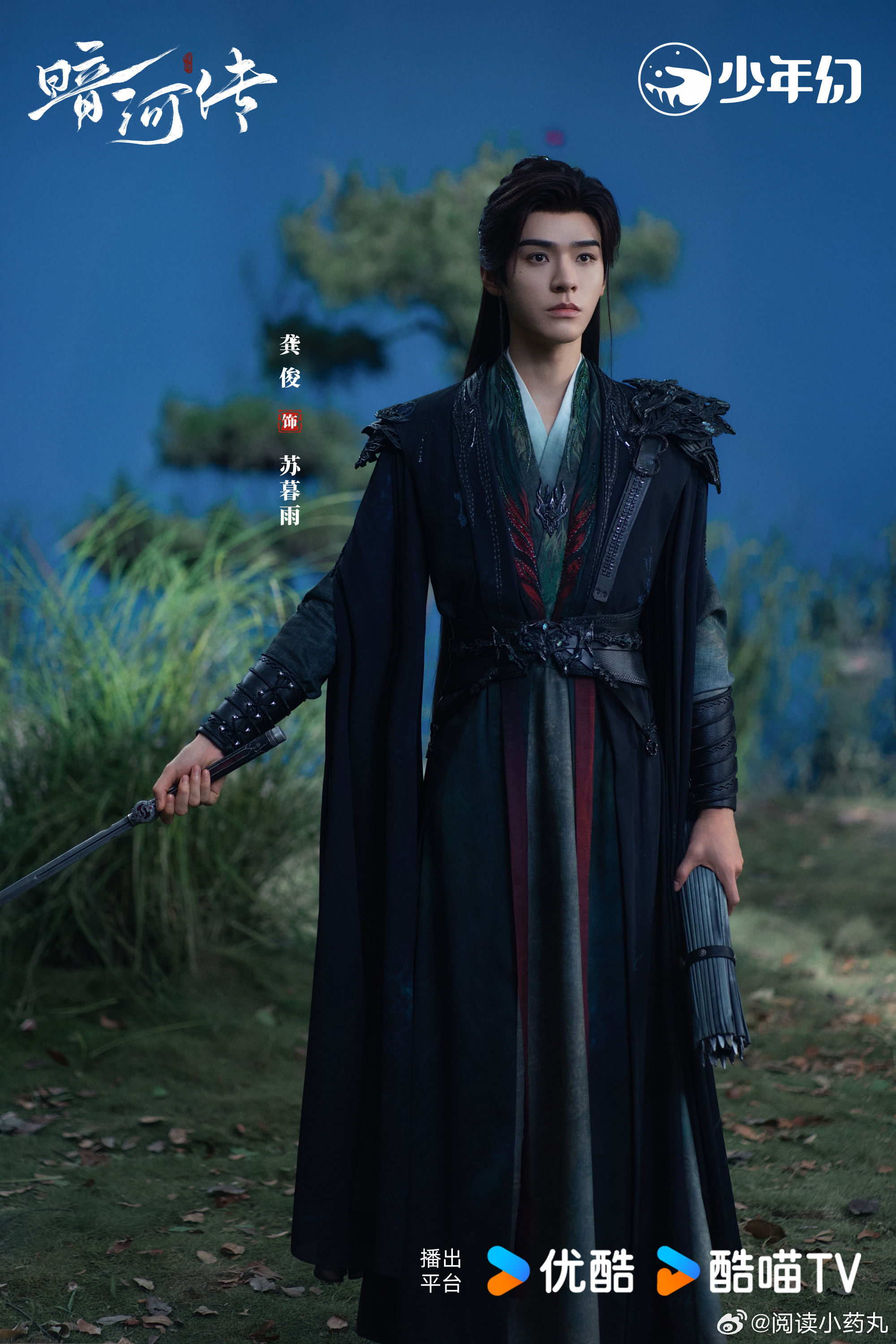 少歌三部曲十周年同框十周年江湖联动，龚俊《暗河传》苏暮雨亮相，串联起完整少歌宇宙