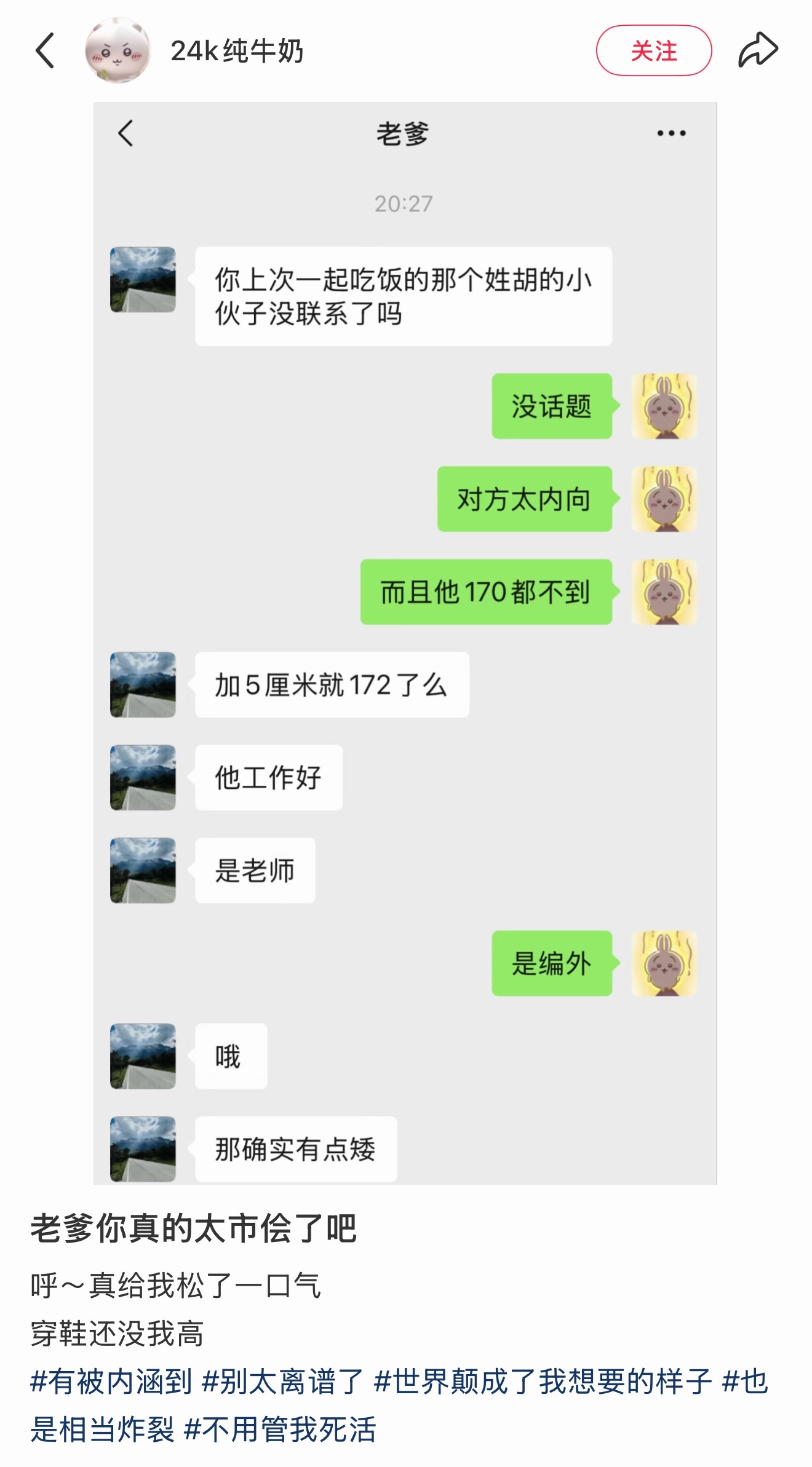 原来编外矮5厘米 