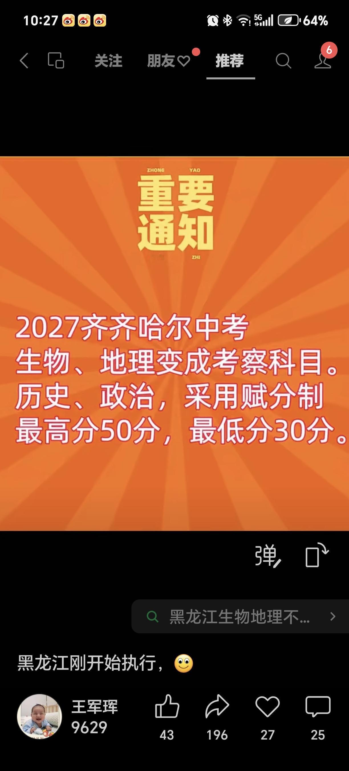 齐齐哈尔中考教育减负，来真的了！

齐齐哈尔中考向来注重学生的全面发展，九门科目