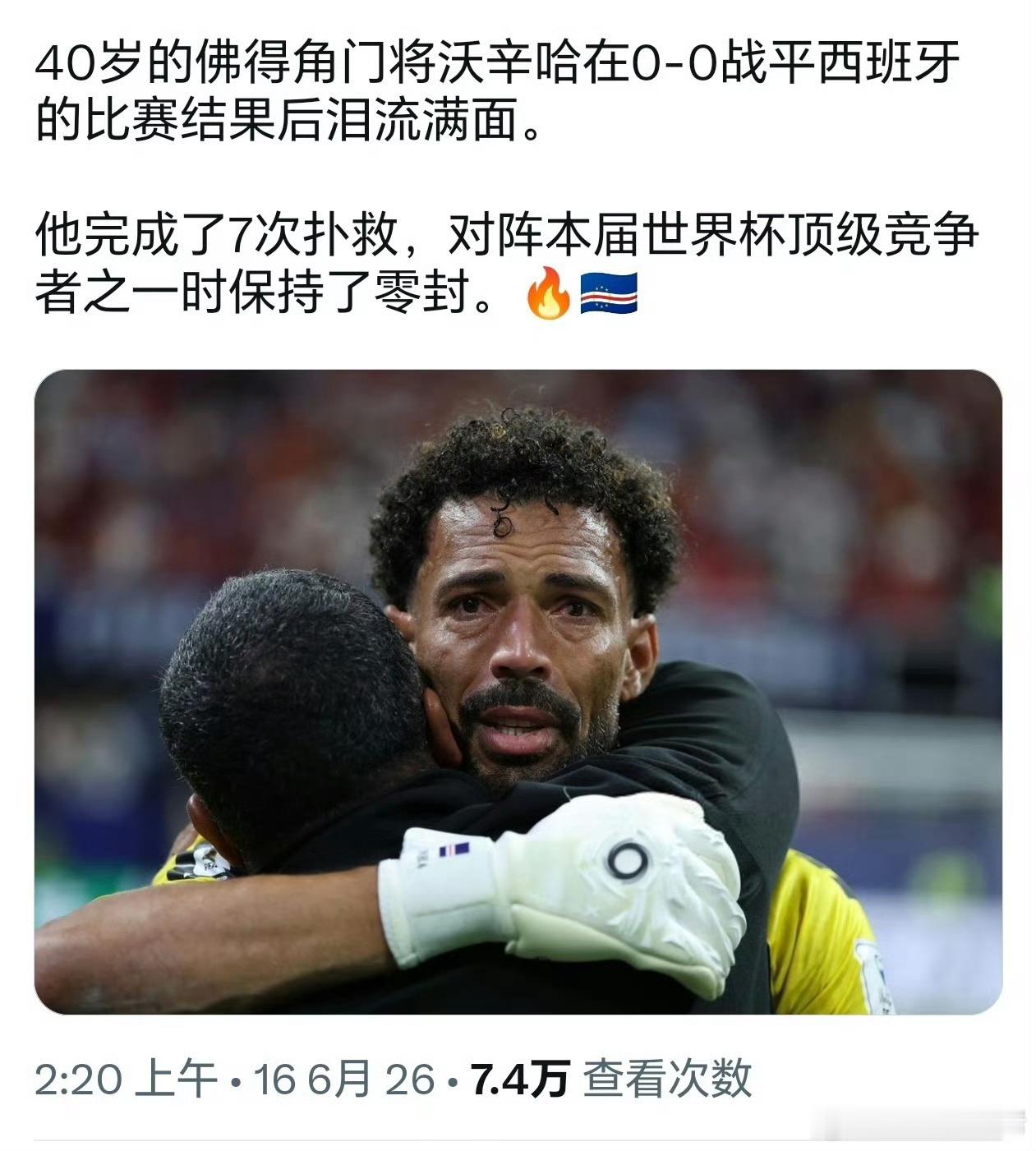 世界杯 天台挤不下了哈哈哈哈哈哈我看有网友说“身价5万欧你拼什么命啊！”