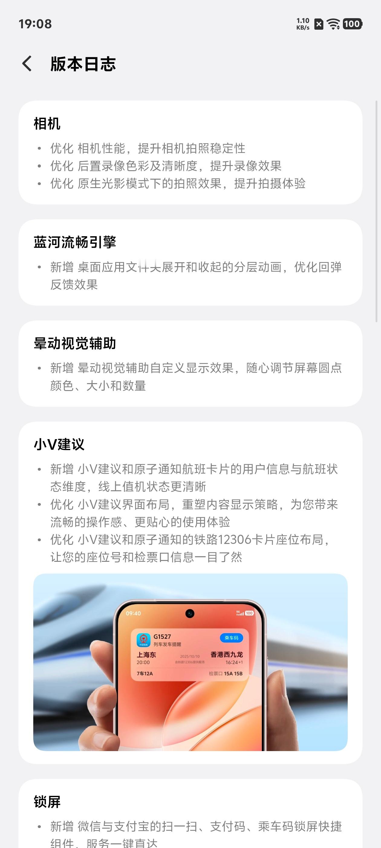 vivo X300 Pro 22.7尝鲜固件OTA