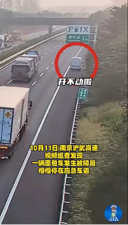 10 月 25 日齐鲁晚报报道，江苏南京沪武高速，10 月 11 日，一名驾驶人
