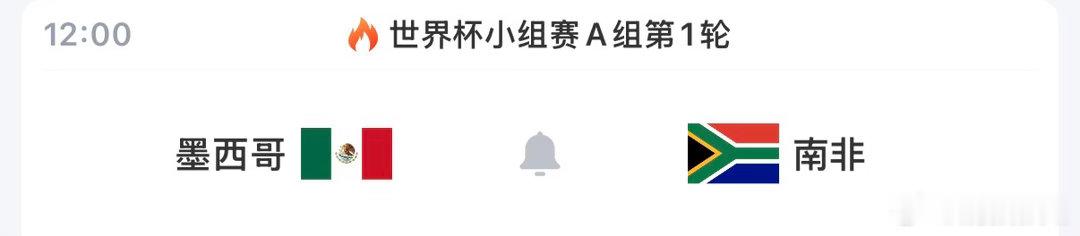 一支穿云箭、千军万马来相见四年了看到的一定记得上一届免费分析解答2026美加墨交