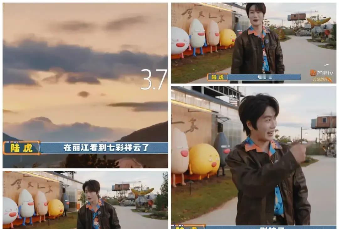 丽江上空惊现七彩祥云！
 
陆虎陈楚生当场许愿，工作人员却先哭了。
 
那天在古