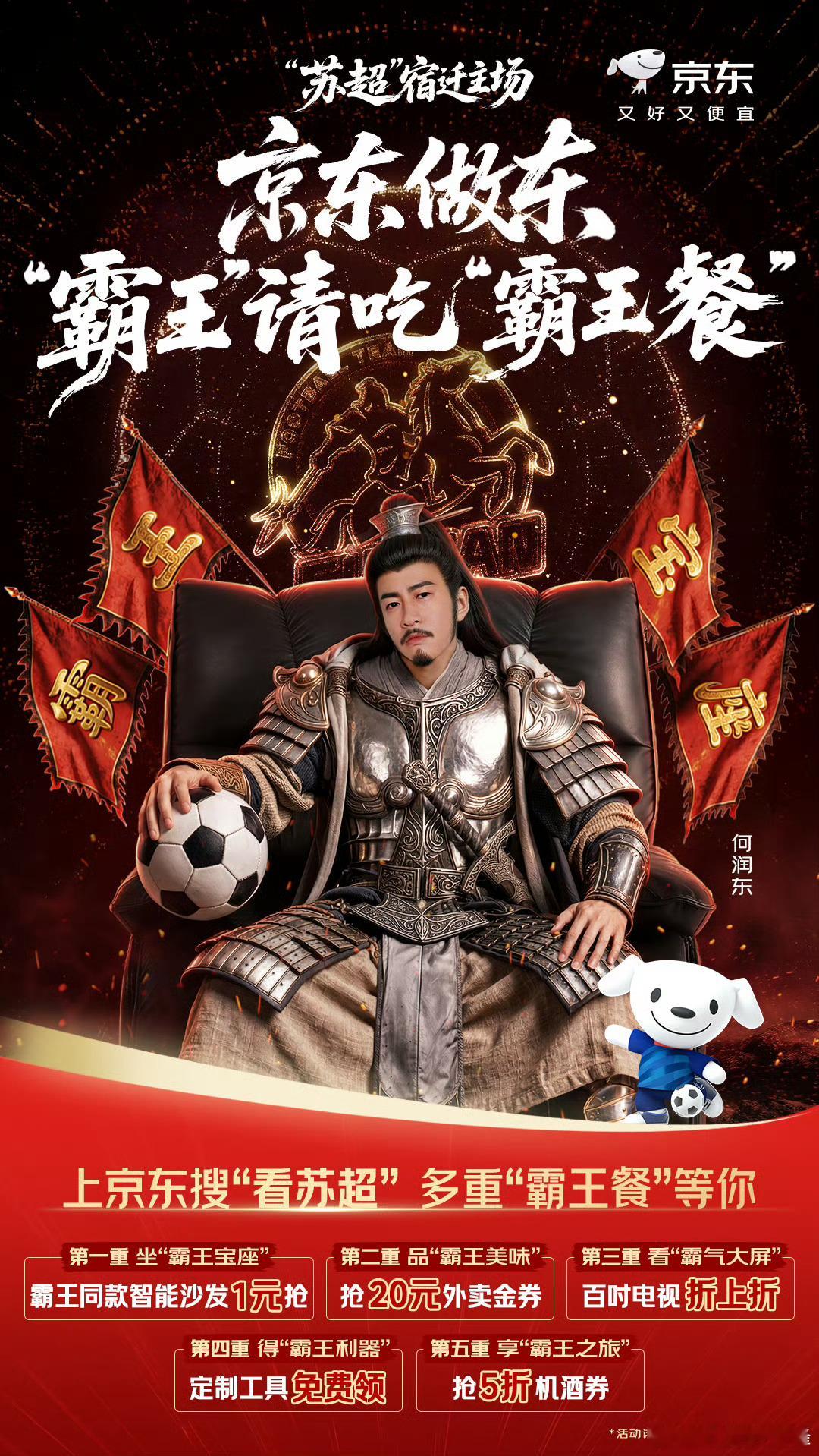 京东携何润东请宿迁喝霸王酒  对于宿迁来说，刘强东和他的京东是宿迁人的骄傲，曾经