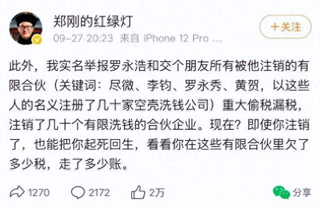 罗永浩遭实名举报！本人回击：诬告是要犯罪的，这次够给你判刑了