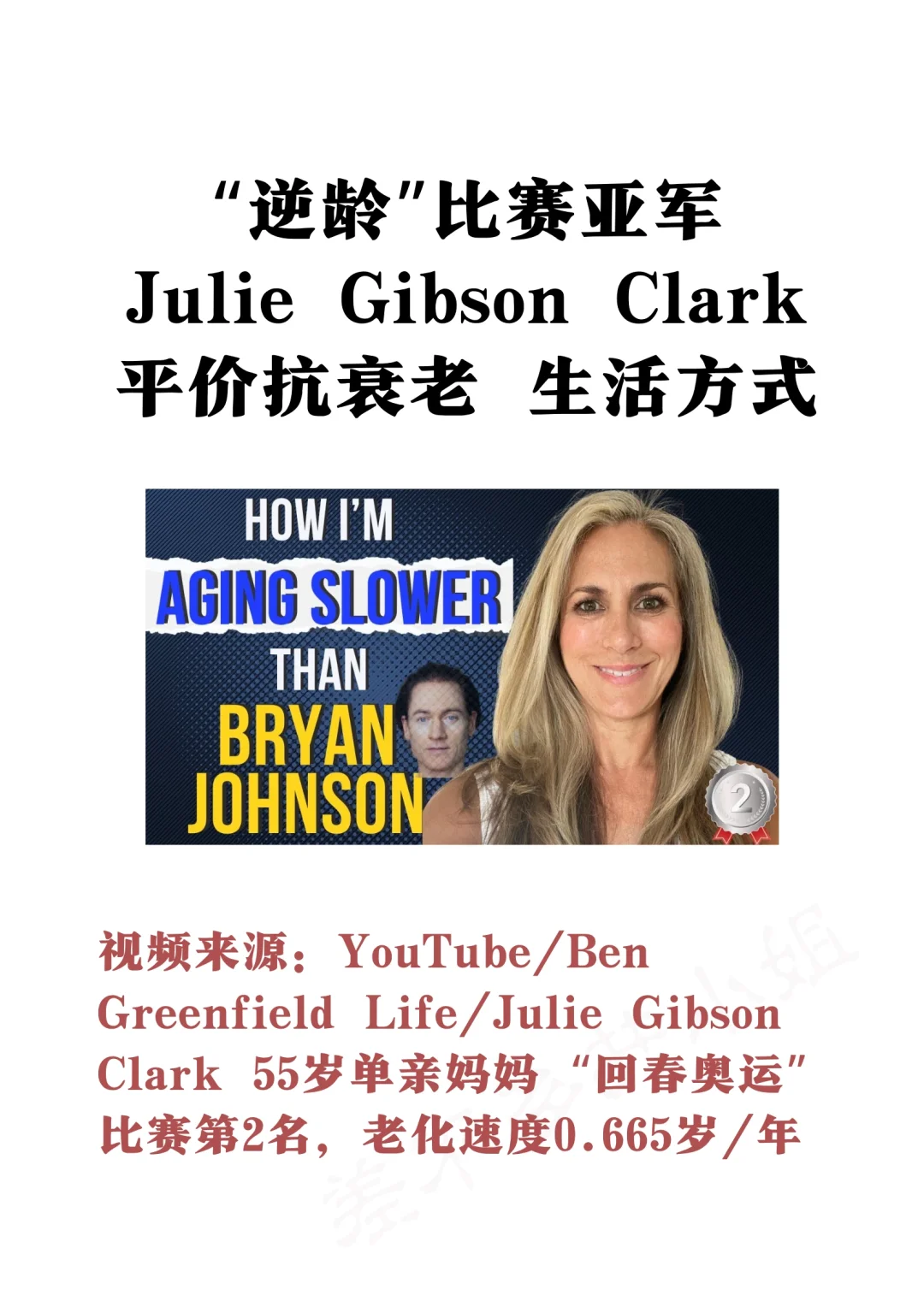 👩抗衰比赛亚军：平价抗衰老✅生活方式Tips