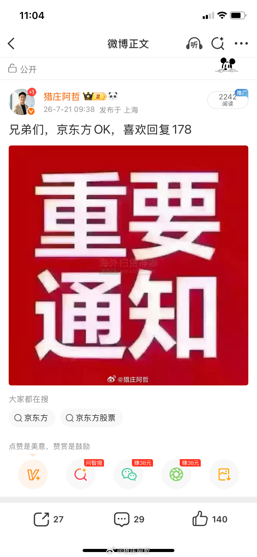 兄弟们，京东方早进场的，你们上车了吗？跟上的178，拍大腿的666 