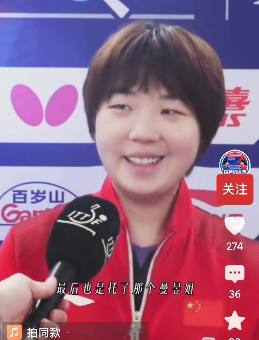 蒯曼说自己成为冠军是托了两位姐的福
     伦敦世锦赛，中国男女两团双双夺冠，